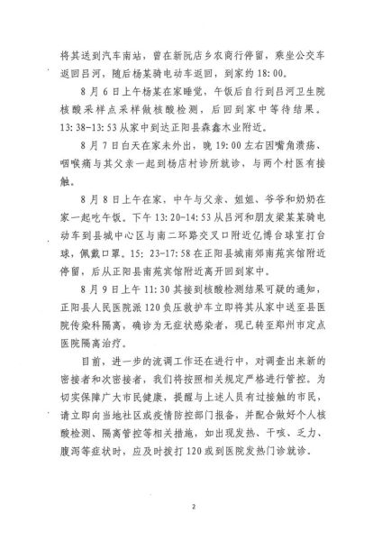 驻马店疫情最新消息今天新增病例（疫情最新消息）