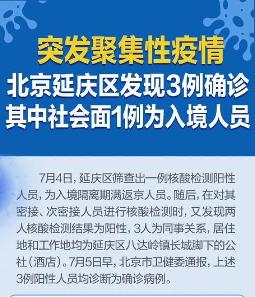 北京延庆发现一起聚集性疫情（现在北京疫情怎么样）