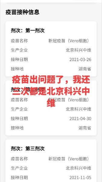 北京科兴中维新冠疫苗最新消息（北京科兴中维新冠疫苗）