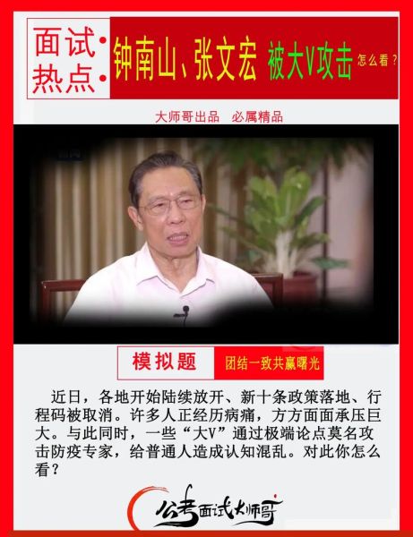 钟南山张文宏被攻击 官媒:寒心(钟南山张文宏医生打得疫苗是)