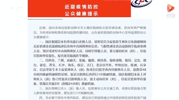 山东入鲁返鲁不再查48小时核酸(山东48小时核酸检测)