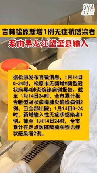 吉林省新增本土无症状10例(吉林省一例)