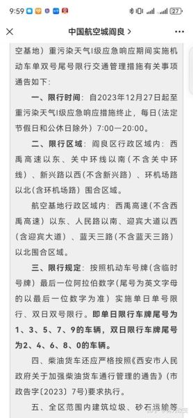 西安27日起实施机动车单双号限行（西安单双号限行规则说明）