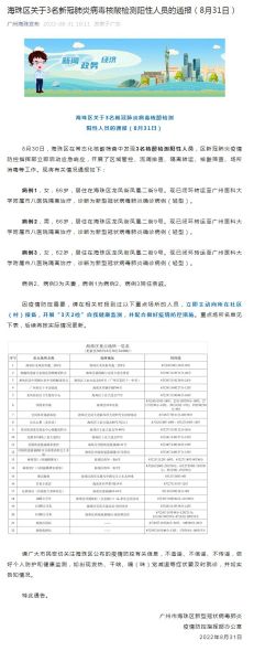 广州海珠区疫情最新消息今天(广州海珠区最新疫情)