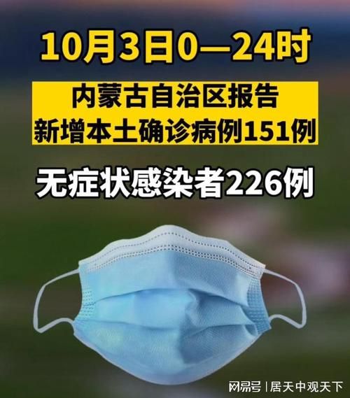 内蒙古新增本土确诊2例 无症状3例(内蒙古确诊两例)