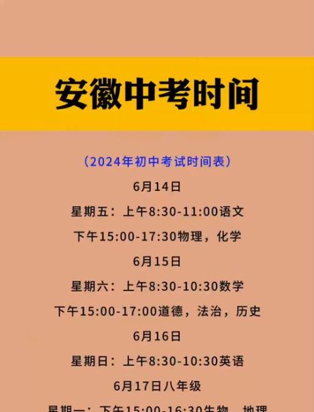 安徽中考时间2022年具体时间(2022年安徽中考啥时候)