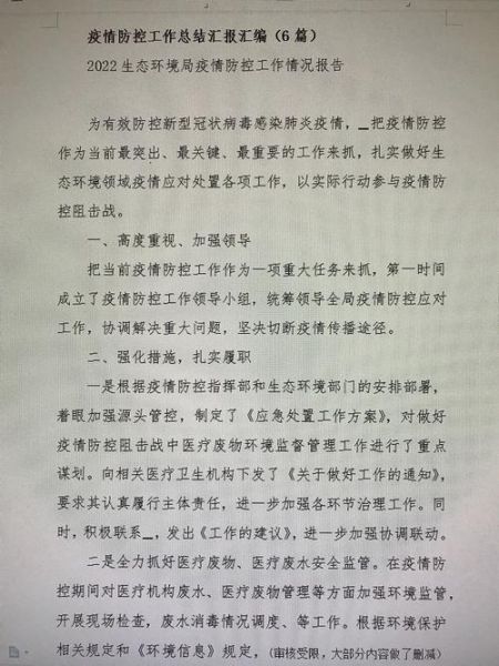 疫情防控工作总结学生1500（疫情防控学生个人总结）