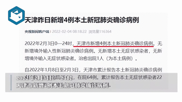 天津一无症状感染者转为确诊病例(无症状感染者为什么无症状)