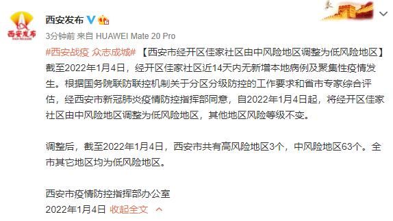 西安市2地调整为中风险地区(西安中风险地区)