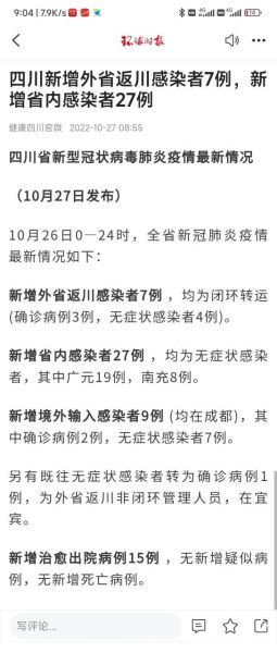 四川新增外省返川感染者8例(四川感染人数最新消息)