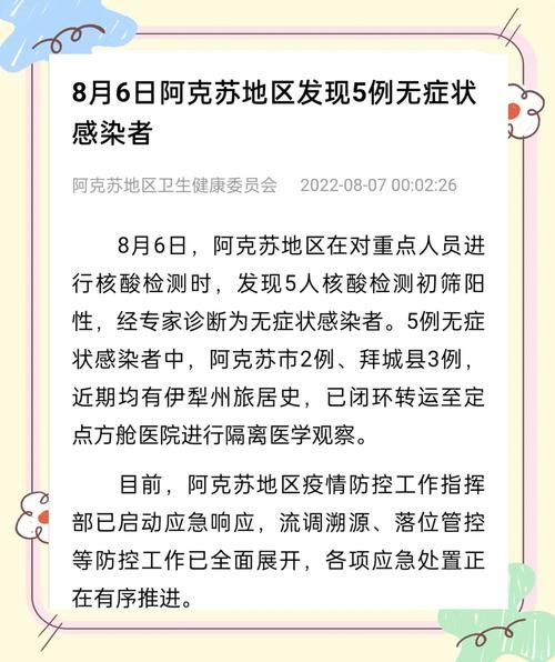 2024年新疆疫情最新消息今天（新疆新冠病毒最新消息2025）