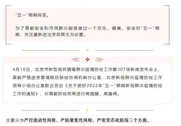北京疫情防控最新政策进京隔离（北京防疫情最新规定 进京）