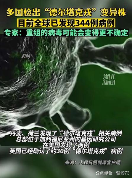 上海1确诊病例感染德尔塔变异株(德尔塔变异株在我国疫情扩散的原因)