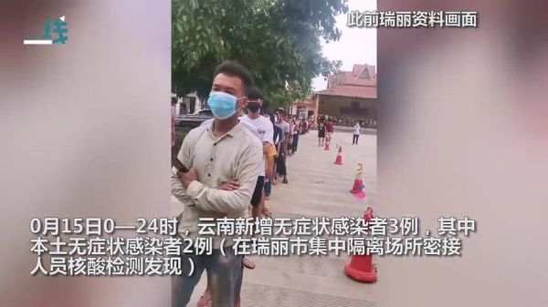 云南新增3例本土确诊2例无症状（云南新增本土确诊病例详情）