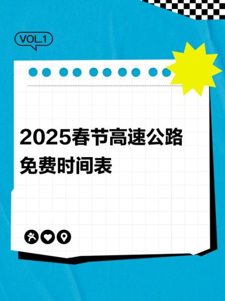 高速什么时候免费2023年(2023高速费免费时间表)