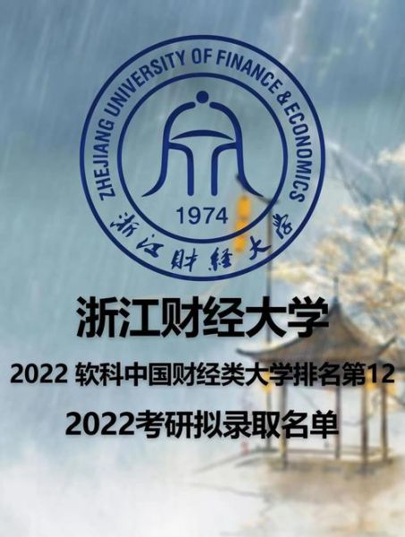 浙江为滞留考研生从全国调卷(浙江财经大学研究生院)