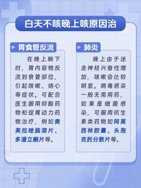 咳嗽白天不咳晚上咳是怎么回事(一直咳嗽不好是什么原因)