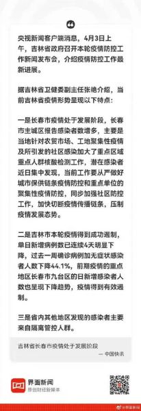 单日新增超2000吉林疫情释疑(吉林疫情最新消息)