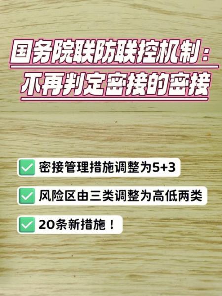 卫健委优化防疫措施 不再判定次密接(次密接者最新隔离规定)