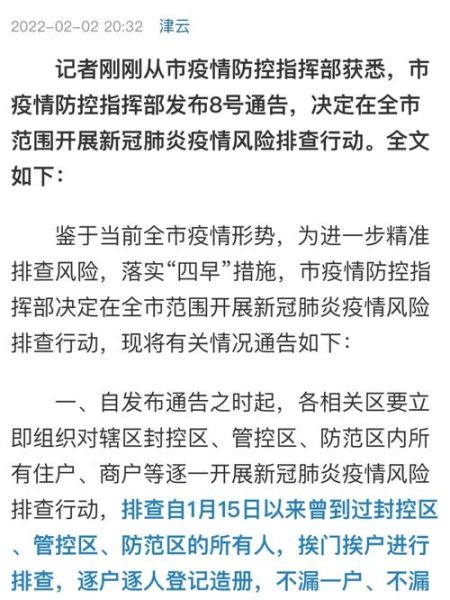 天津疫情最新消息 全国 数据(最新疫情最新消息)