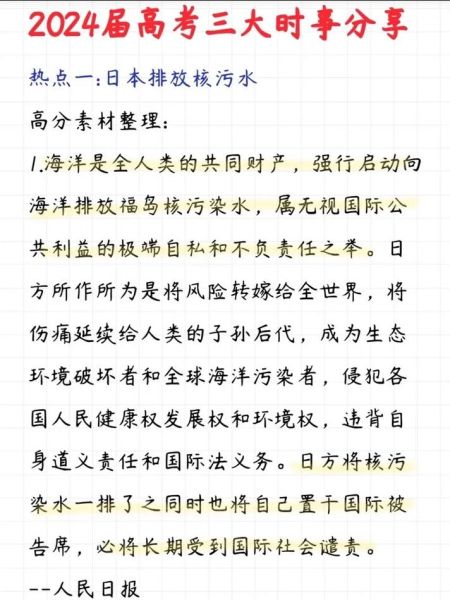2023年高考新闻热点大事件（2023年新闻热点事件素材）