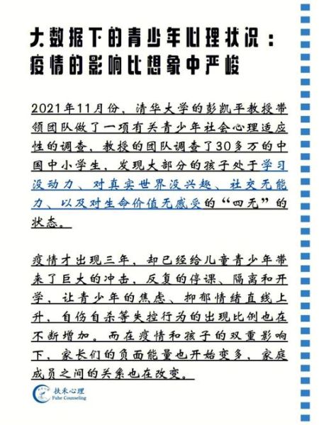 专家:疫情后儿童心理问题明显增加（疫情后心理问题）