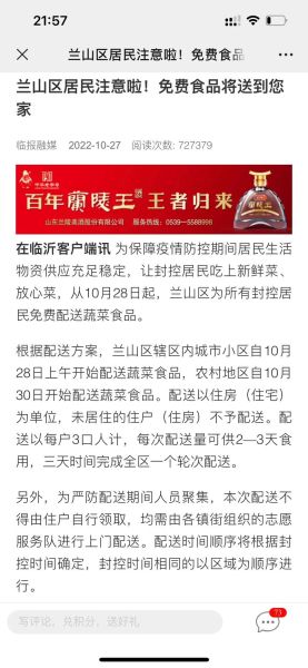 山东省临沂最新疫情最新消息(山东临沂最新疫情最新消息一览表)