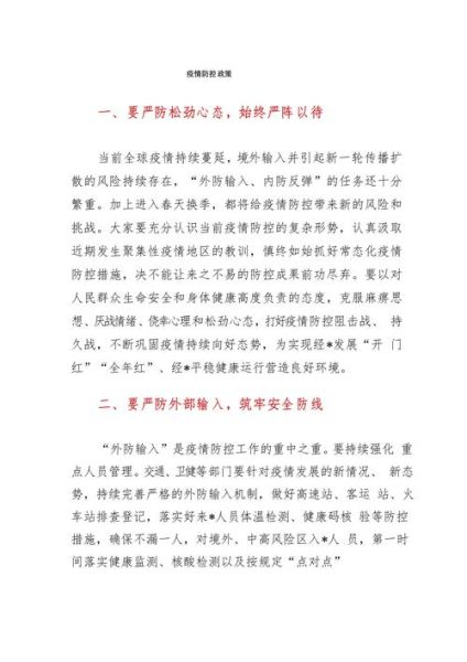 疫情防控十二条内容是什么时候发布的（疫情防控24字方针内容）