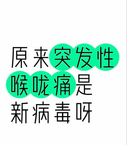 新冠嗓子疼怎么治最快最有效的（新冠病毒嗓子疼怎么治最快最有效）