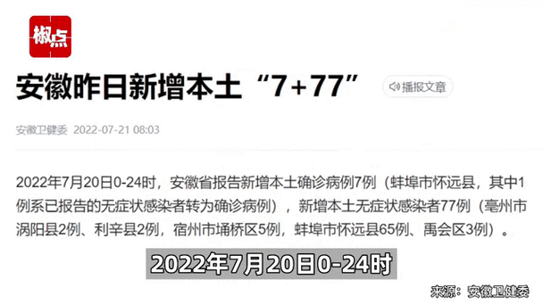 安徽泗县新增13例本土无症状(安徽出现一例无症状感染者)