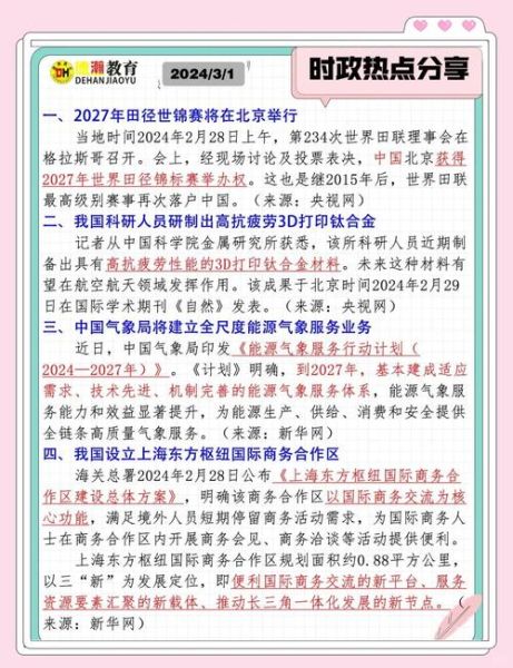 2023年 10月1日最近新闻（2023年会发生什么大事件）