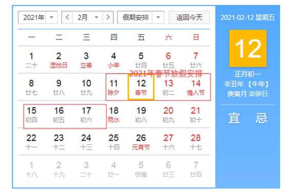 2021年春节放假安排时间表（2021年春节放假时间表）