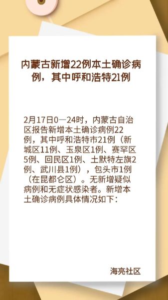 内蒙古新增境外输入确诊2例(内蒙古新型肺炎)