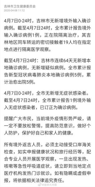吉林通报本轮疫情纯中药治疗情况(吉林省发布最新传染病疫情)