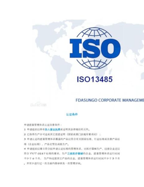 13485医疗器械管理体系(iso13485是什么体系)