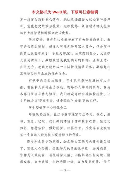 护理专业学生疫情防控心得体会(学生疫情防控心得体会1000字)