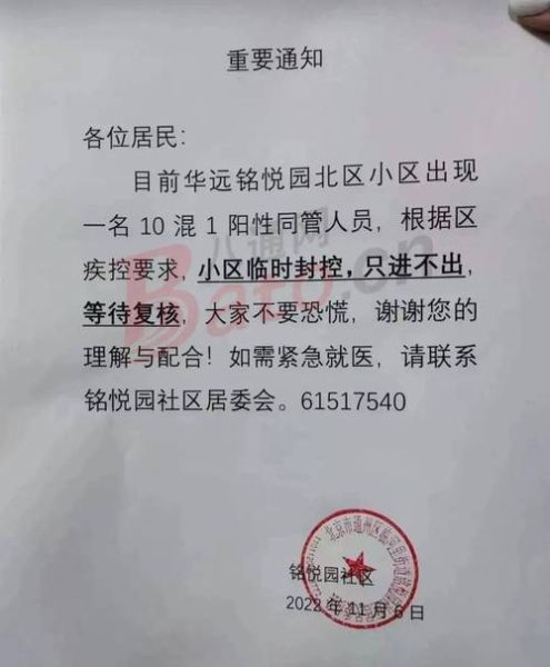 社区通知10混1有阳性怎么办（10混1阳是什么意思）