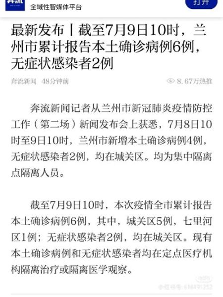 兰州疫情最新消息今天新增了15例（兰州传染病最新消息）