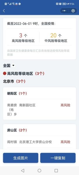 疫情风险等级查询在哪里查询（全国疫情风险等级查询系统入口）