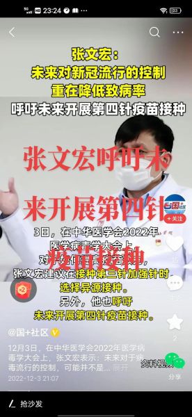 张文宏判断新冠疫苗需何时再次接种(张文宏打疫苗慎重)