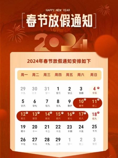 春节2022年放假安排时间表（2022年春节放假时间）