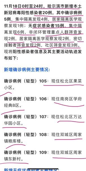 哈尔滨新增病例轨迹涉超市、公交车(哈尔滨疫情今天最新消息新增轨迹)
