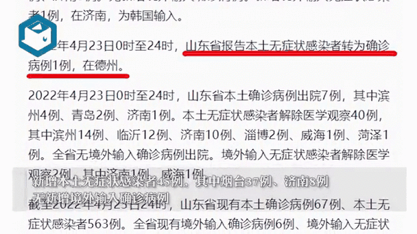 山东昨日新增本土确诊75例（山东新增本土确诊1）