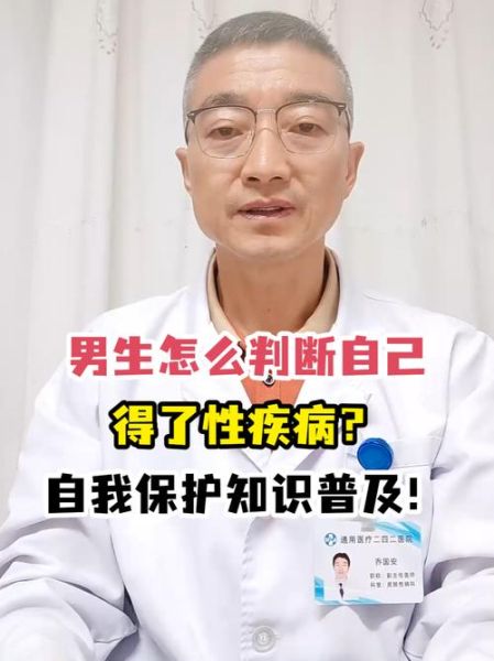 怎样判断是不是性疾病,如何判断自己是否得了性疾病