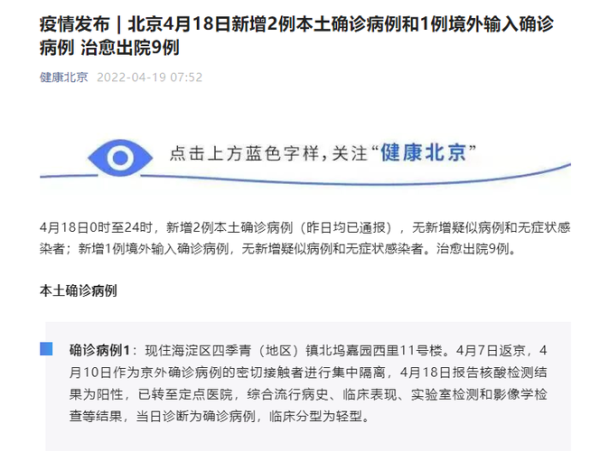 北京海淀今天又出现一例，北京海淀区最新今天的消息