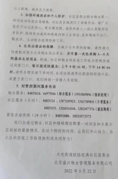 北京疫情确诊小区名单，北京疫情封闭小区