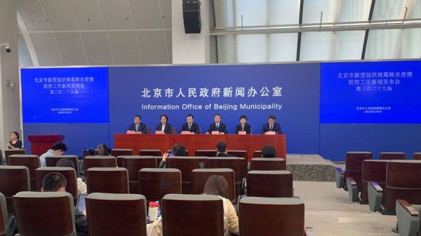 疫情发布会北京直播420,北京242场疫情发布会