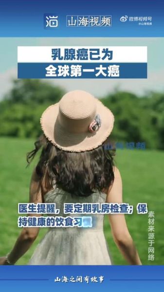 乳腺癌已成全球第一大癌症，乳腺癌是第几大癌症