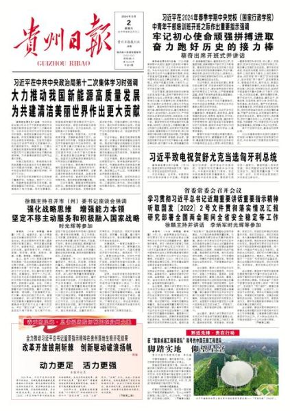 贵州新闻最新消息今天,《贵州新闻》今天