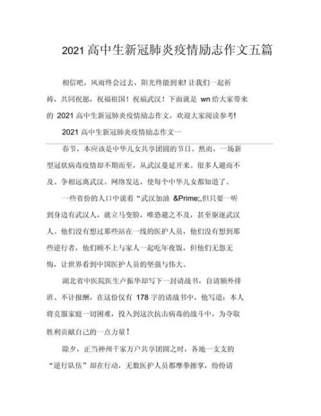 回顾2021年疫情的一年，回顾2021年疫情的一年感悟